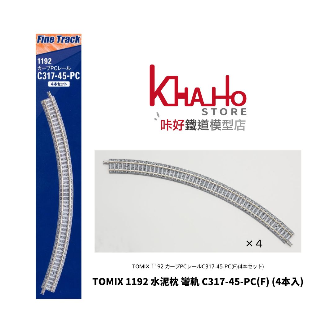 TOMIX 1192 水泥枕 彎軌 C317-45-PC (F) (4本入) 1 TOMIX 1192 水泥枕 彎軌 C317-45-PC (F) (4本入)