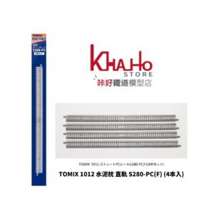 TOMIX 1012 水泥枕 直軌 S280-PC(F) (4本入)