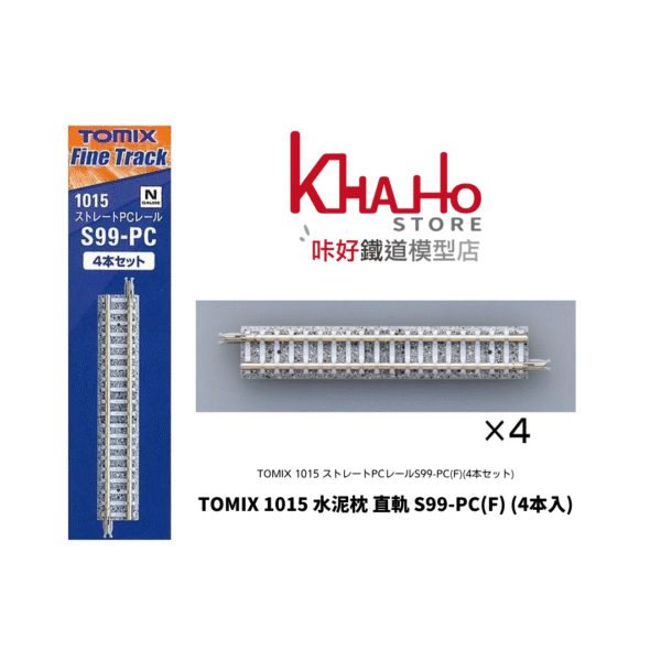 TOMIX 1015 ストレートPCレールS99-PC(F)(4本セット)