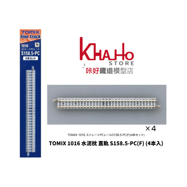 TOMIX 1016 ストレートPCレールS158.5-PC(F)(4本セット)