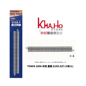 TOMIX 1806 ストレートレールS158.5(F)(4本セット)