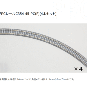 Tomix 1196 C354-45-PC(F) 4本