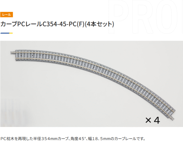 Tomix 1196 C354-45-PC(F) 4本