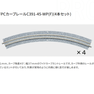 Tomix 1774 C391-45-WP(F)