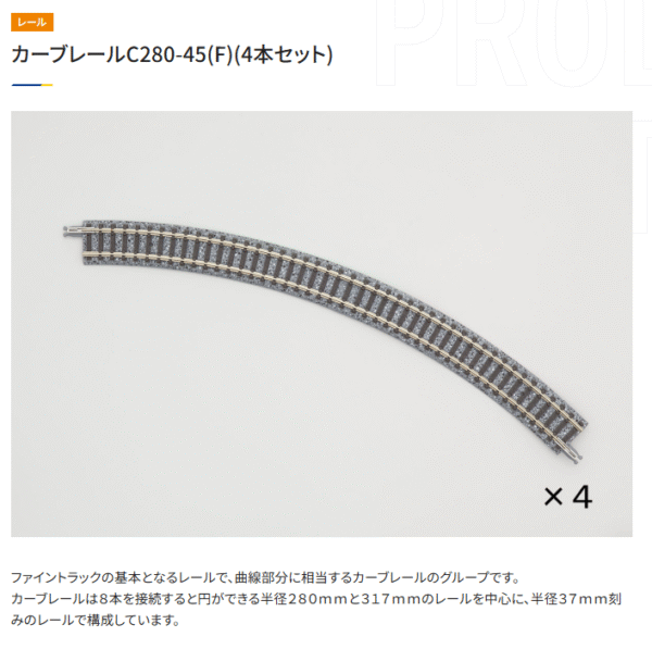 TOMIX 1851 C280-45 (4支裝)