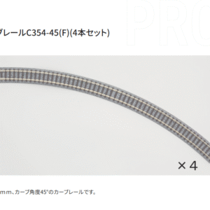 TOMIX 1856 彎軌 C354-45(F) fine track(4件組)