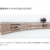 Tomix 1226 N-PL541-15-SY(F) 手動合成枕木波口