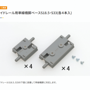 TOMIX 3069 S18.5･S33(各4本入) 闊軌用単線橋脚
