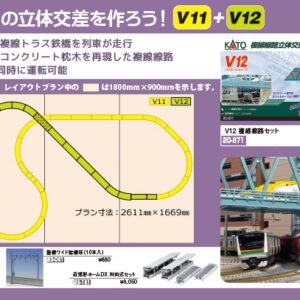 KATO V12 20-871 複線路軌立体交差套裝- Khaho Store 咔好鐵道模型店