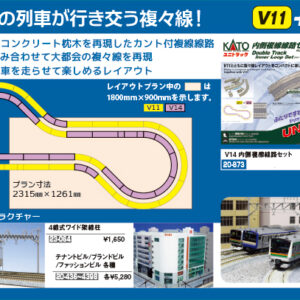 KATO 20-873 V14 内側複線路軌套裝 4 KATO V14