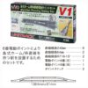 KATO V1 20-860