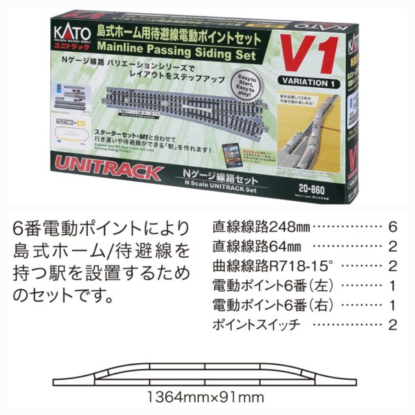 KATO V1 20-860