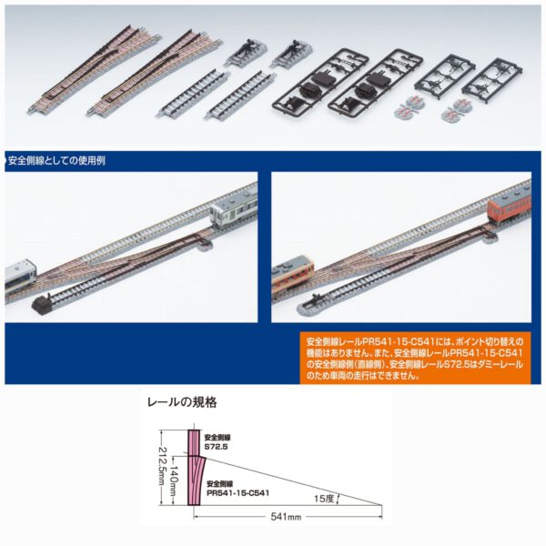 Tomix 1298 PR541-15-C541-SY 安全側線レール