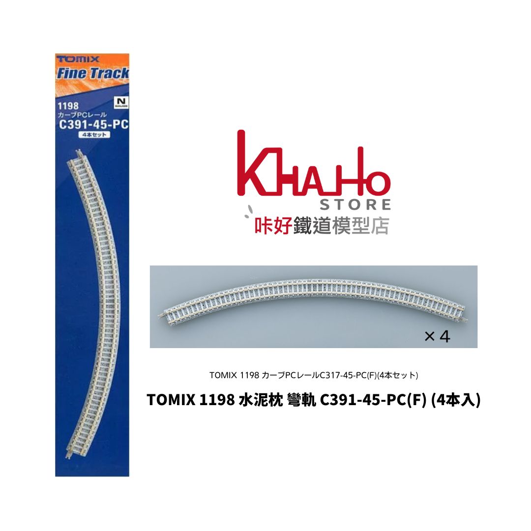 TOMIX 1198 水泥枕 彎軌 C391-45-PC(F) (4本入) 1 TOMIX 1198 水泥枕 彎軌 C391-45-PC(F) (4本入)