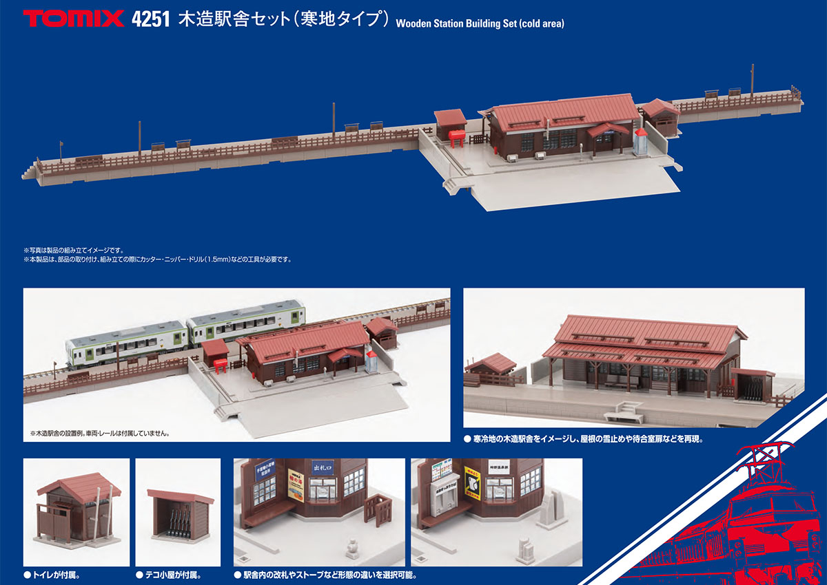 TOMIX 4251 木造車站套裝（寒冷地區樣式）