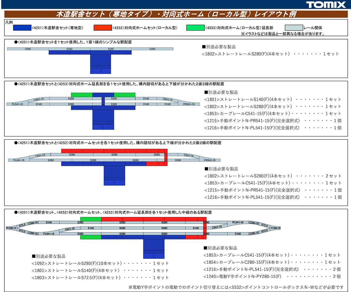 TOMIX 4251 木造車站套裝（寒冷地區樣式）