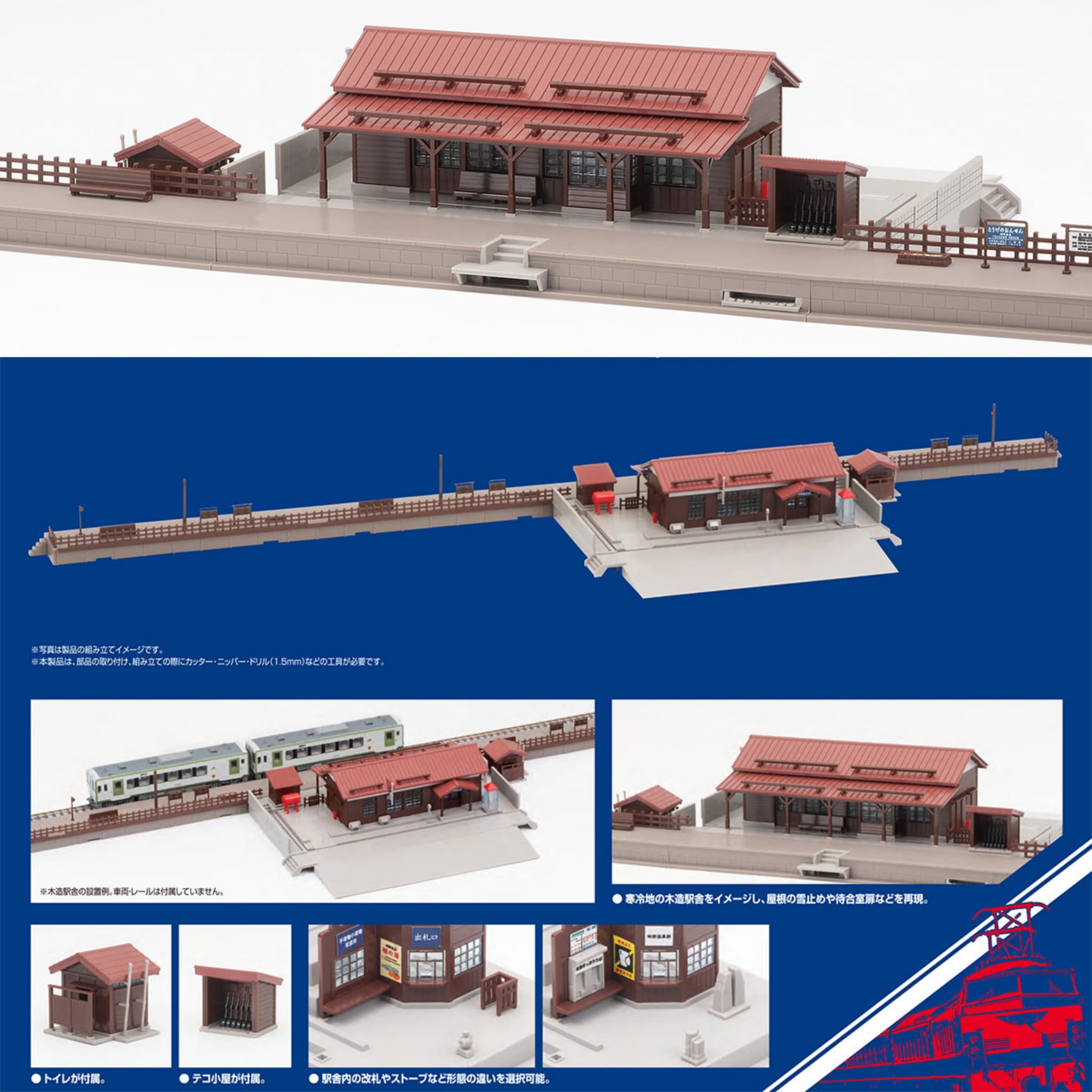 TOMIX 4251 木造車站套裝(寒冷地區樣式) 1 TOMIX 4251 木造車站套裝(寒冷地區樣式)