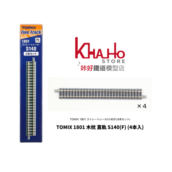 TOMIX 1801 ストレートレールS140(F)(4本セット)