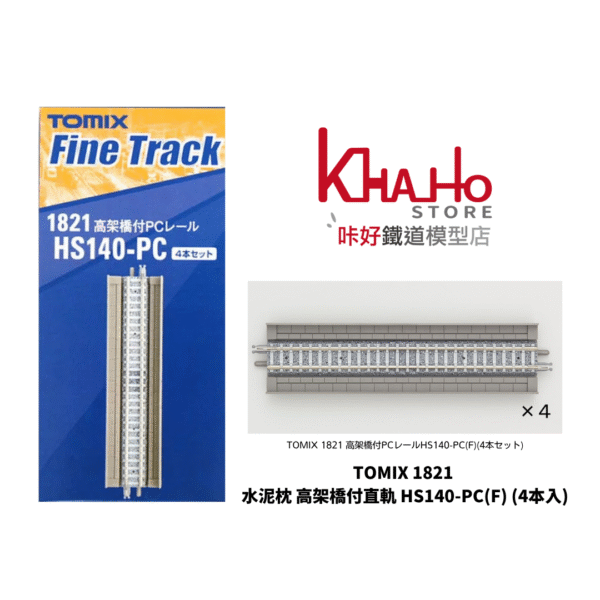TOMIX 1821 高架橋付PCレールHS140-PC(F)(4本セット)
