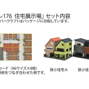 TOMYTEC 323815
