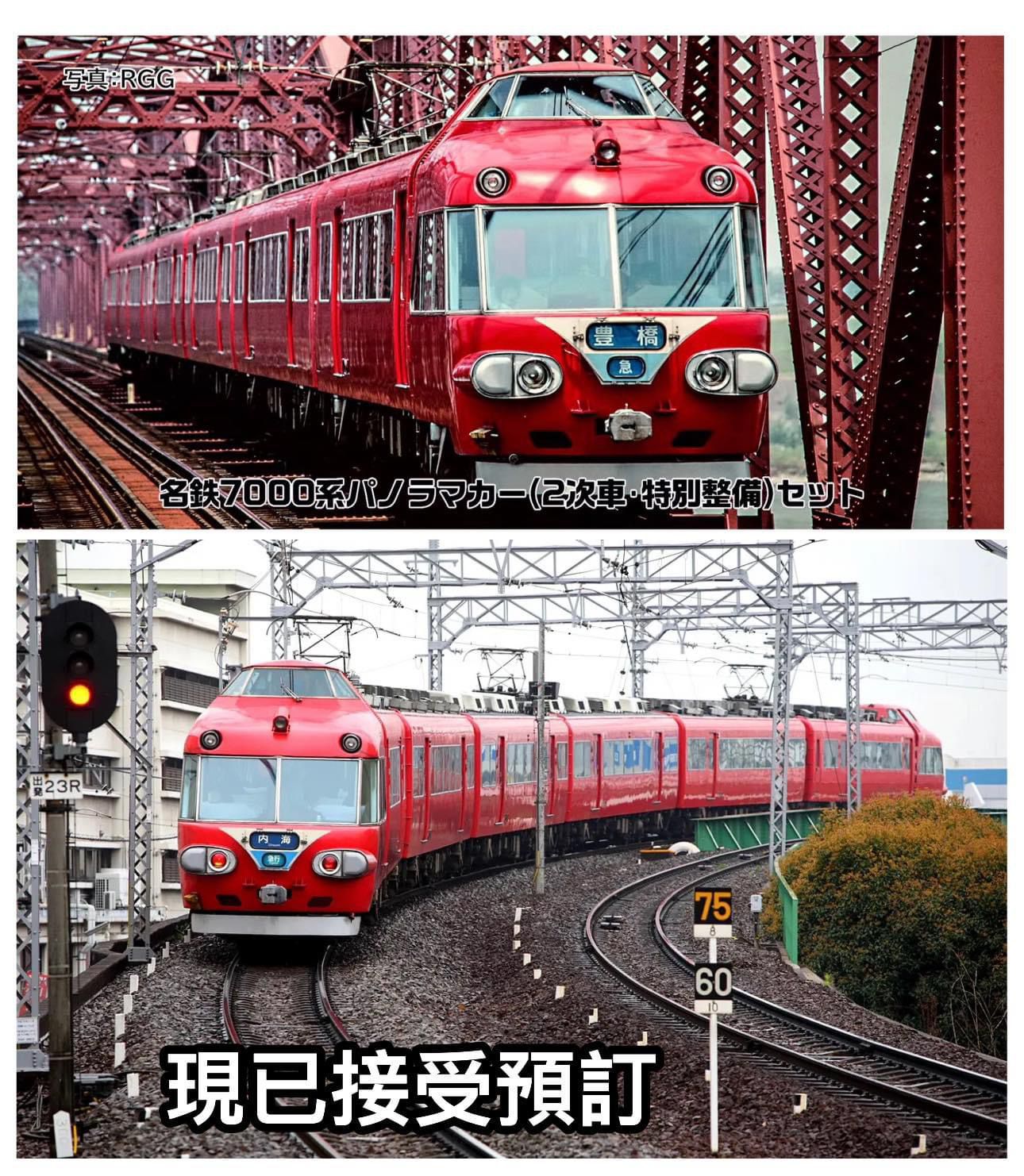 N／名鉄7000系パノラマカー／パーツ未使用完備／第2次車4輌