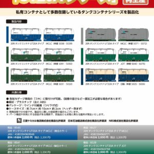 預訂 TOMIX 98858 / 98859 JR 24系25形特急寝台客車 (なは