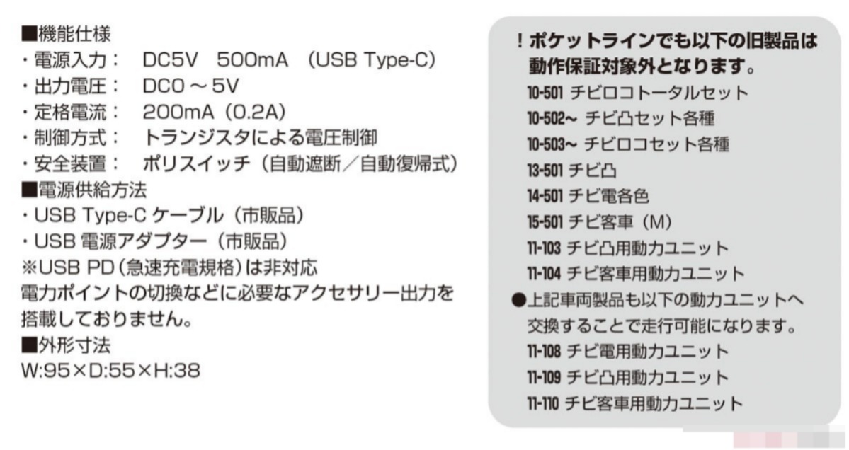 KATO 22-015 USB TYPE C 供電控制器 / Controller for Pocket Line