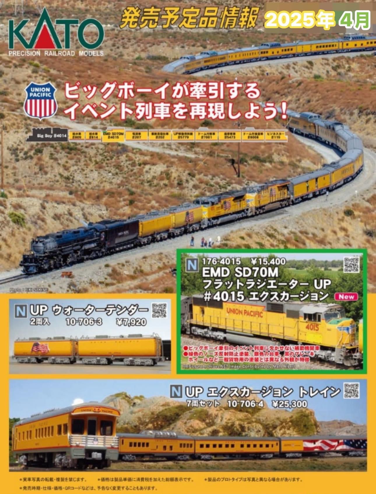 ◉KATO カトー◉10706-3 10706-4◉セット◉ | KATO 10706-4 UP