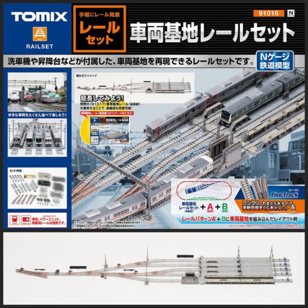 TOMIX 91016 車輛基地軌道套裝