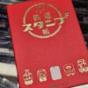 鐵道書籍 JTBの鉄道スタンプ帳 鐵道印章簿