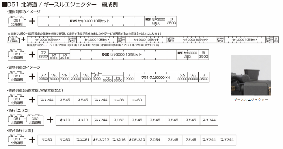 KATO 2016-C D51 北海道形 誘導通風裝置 14 KATO 2016-C