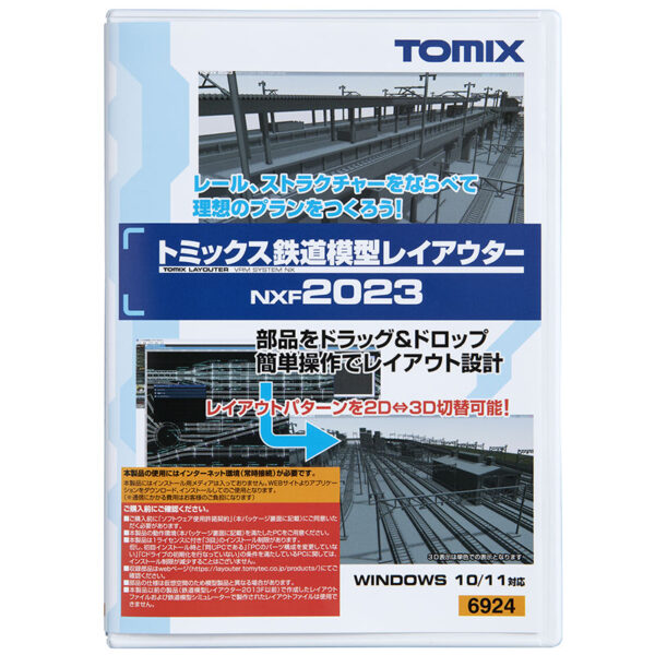 トミックス鉄道模型レイアウターNXF2023
