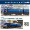 TOMIX TEC-STATION 93590 JR EH200形電気機関車(1号機・新塗装) 7 TOMIX TEC-STATION 93590 JR EH200形電気機関車(1号機・新塗装)
