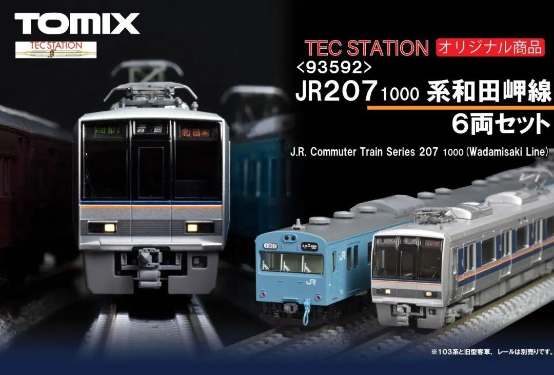 TOMIX Tecstation 93592 JR 207 1000系通勤電車(和田岬線) 連全車充電式車廂燈 12 TOMIX Tecstation 93592 JR 207 1000系通勤電車(和田岬線) 連全車充電式車廂燈