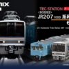 TOMIX Tecstation 93592 JR 207 1000系通勤電車(和田岬線) 連全車充電式車廂燈