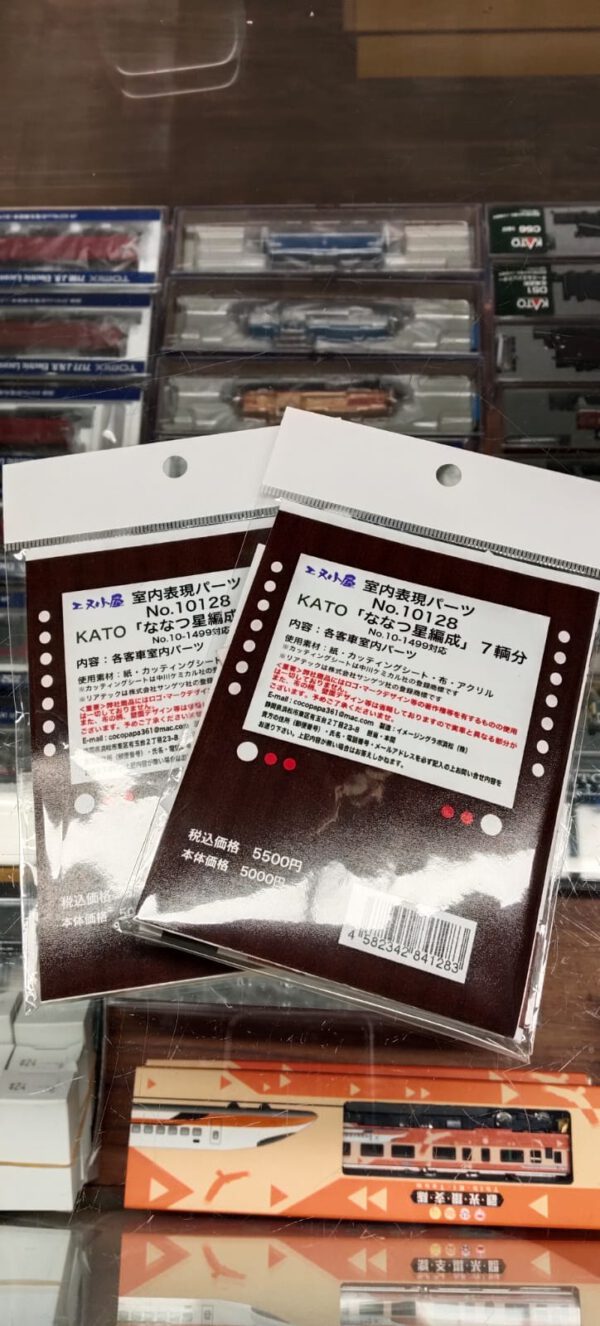 エヌ小屋 10128 KATO「ななつ星」編成 各車室内パーツ (7輌分) 室內貼