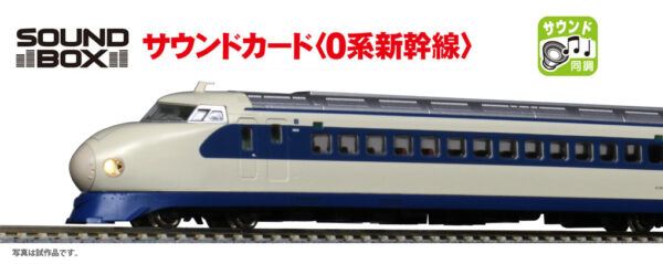 KATO 22-242-2 Sound Box<0系新幹線> 音效卡