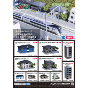 KATO Dio Town 建築物