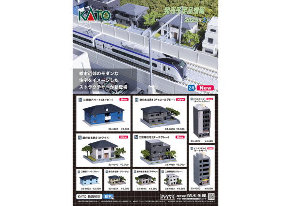 KATO Dio Town 建築物