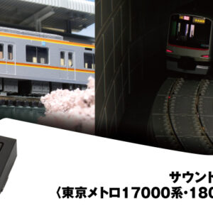 KATO 22-242-8 Sound Box<東京メトロ17000系・18000系> 音效卡