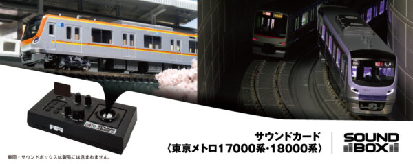 KATO 22-242-8 Sound Box<東京メトロ17000系・18000系> 音效卡
