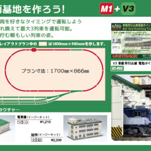 KATO 20-862 V3 車庫用電動變軌套裝