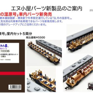 TOMIX 98714 WEST EXPRESS 銀河＋エヌ小屋内装パーツ入 TOMIX 98714 WEST EXPRESS 銀河＋エヌ小屋内装パーツ入 鉄道模型