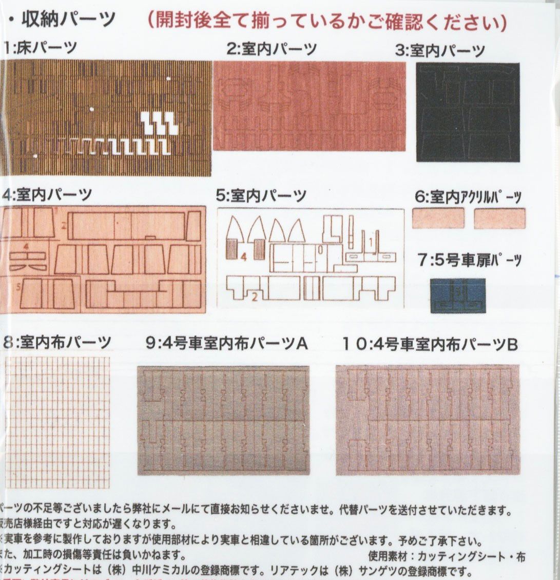 エヌ小屋 室内表現パーツ MicroAce 「ゆふいんの森・編成増強」 室内表現コンプリートセット (A-7892対応) (5輌分)