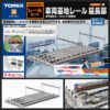 TOMIX 91017 車輛基地路軌(延長部)