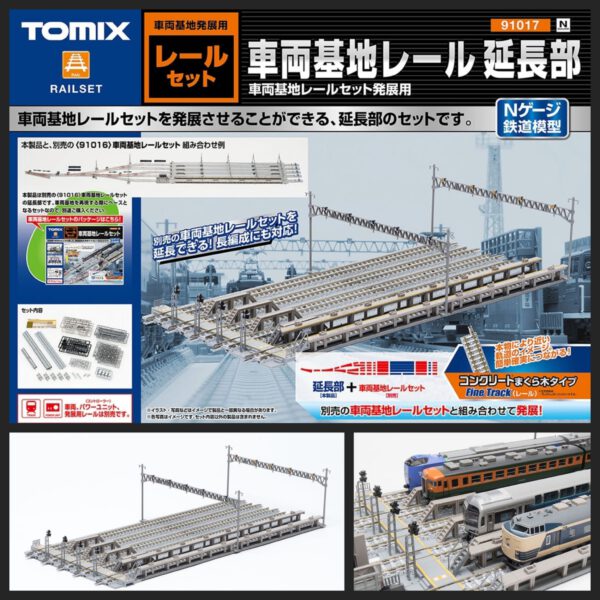 TOMIX 91017 車輛基地路軌（延長部）