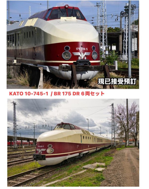 KATO 10-745-1 BR 175 DR 6両セット