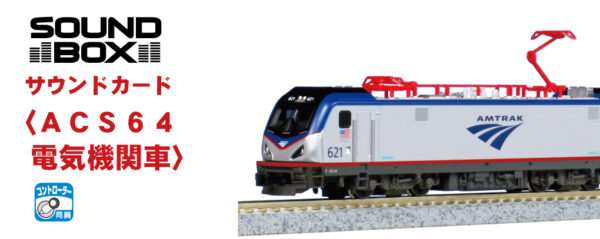KATO 22-203-3 Sound Box<ACS-64 電気機関車> 音效卡