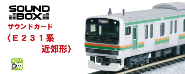 KATO 22-203-9 Sound Box<E231系近郊形> 音效卡