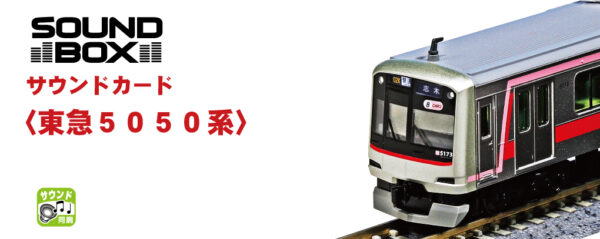 KATO 22-203-7 Sound Box<東急5050系> 音效卡